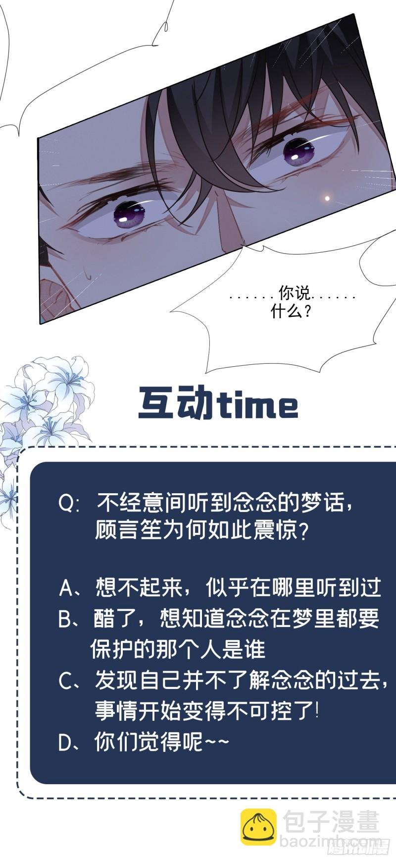第31话 顾言笙…我后悔了…