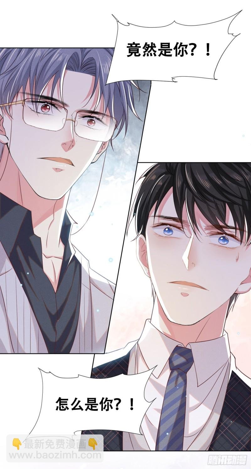 第33话 竟然是你！？