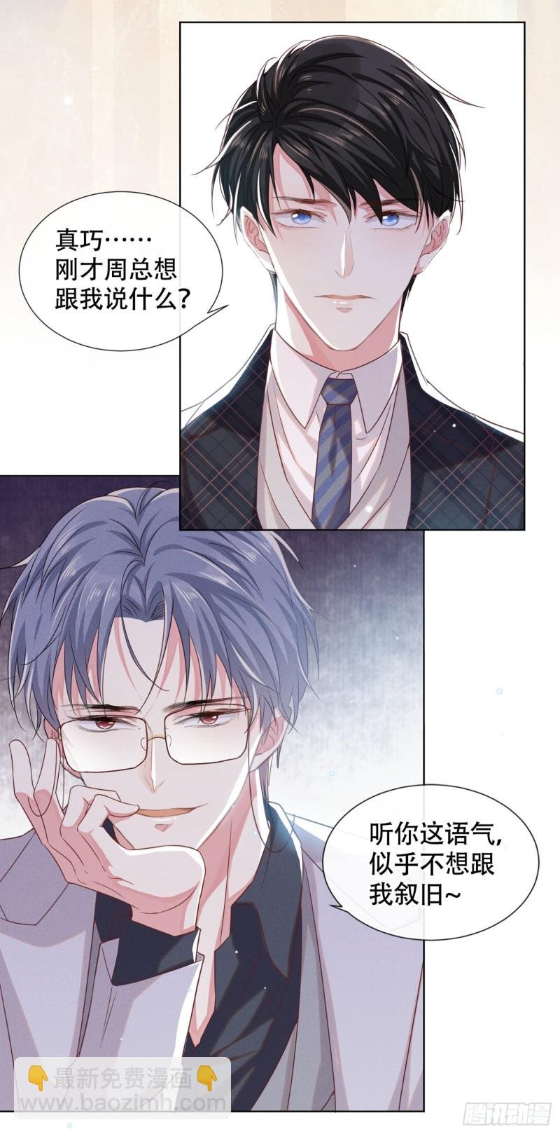 第33话 竟然是你！？