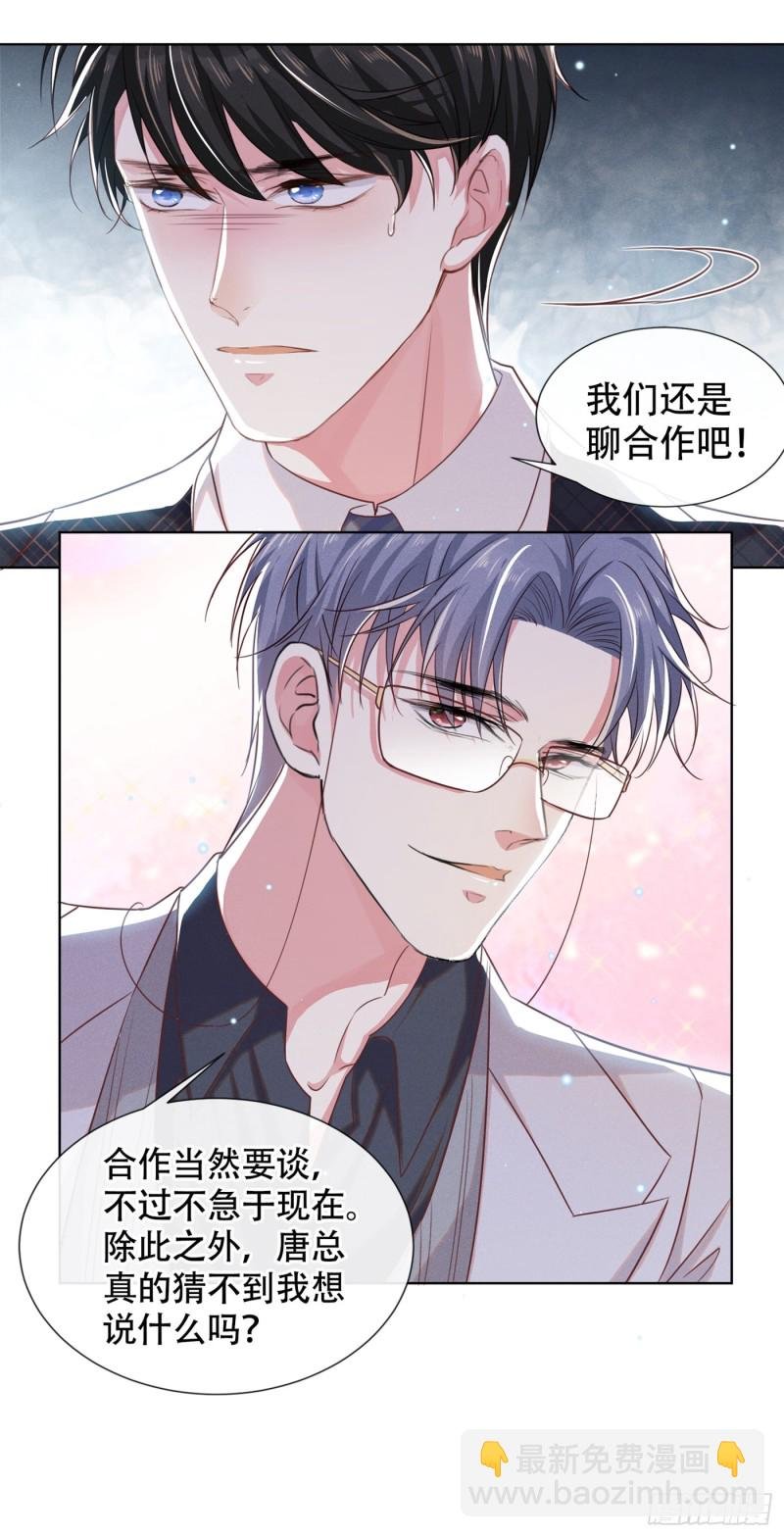 第33话 竟然是你！？