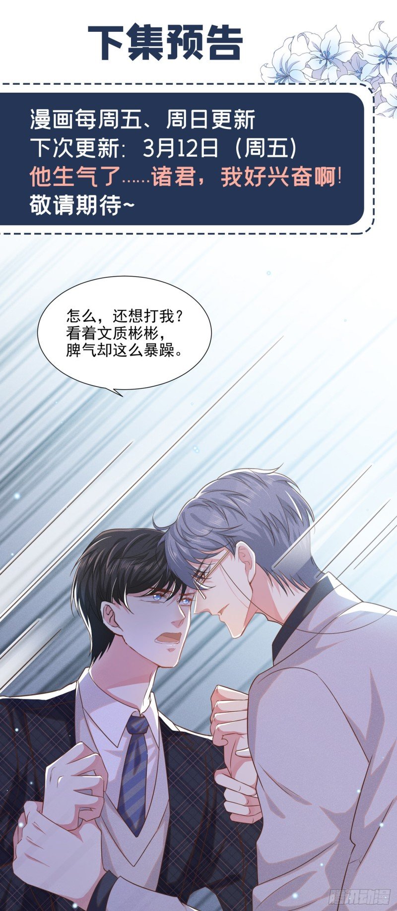 第33话 竟然是你！？