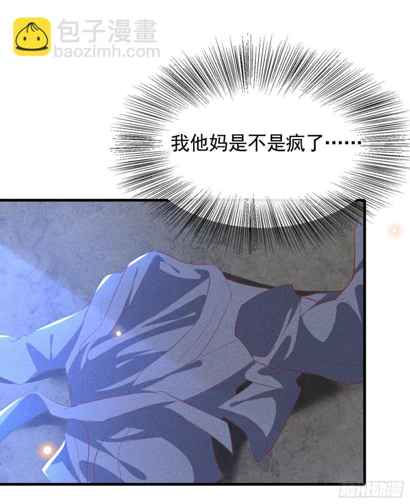 第43话 我他妈是不是疯了