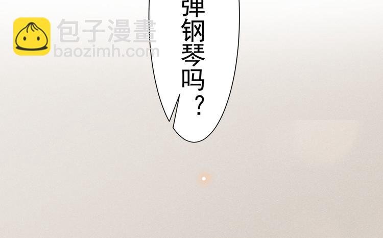 第52话 你喜欢弹琴吗？