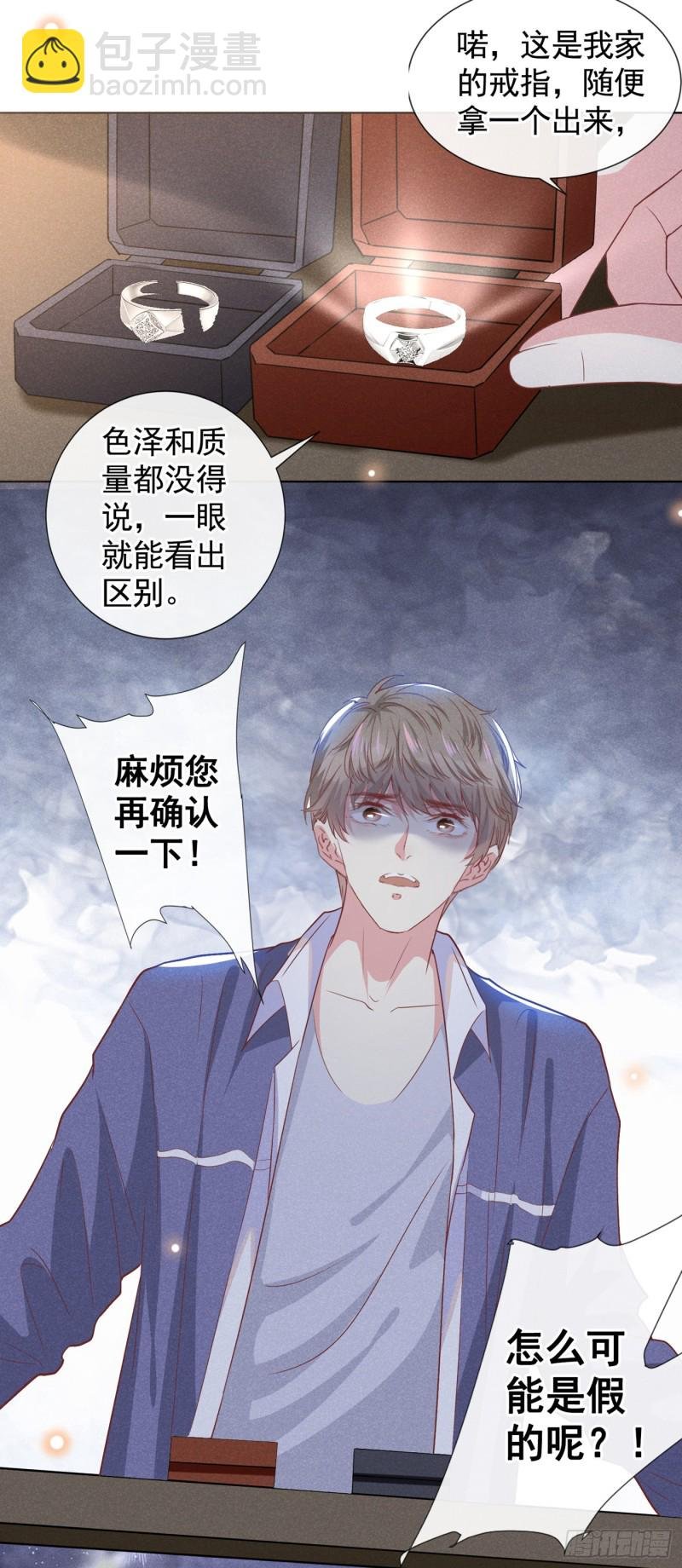 第54话 戒指……断了？