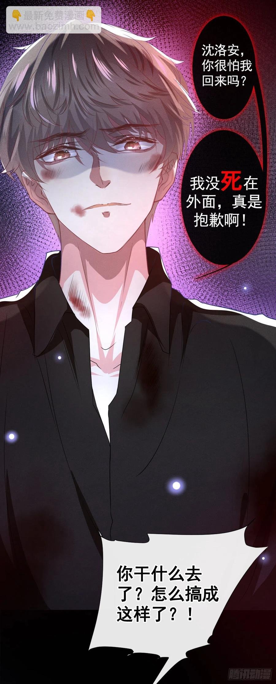 第72话 沈洛安，你怕我吗？