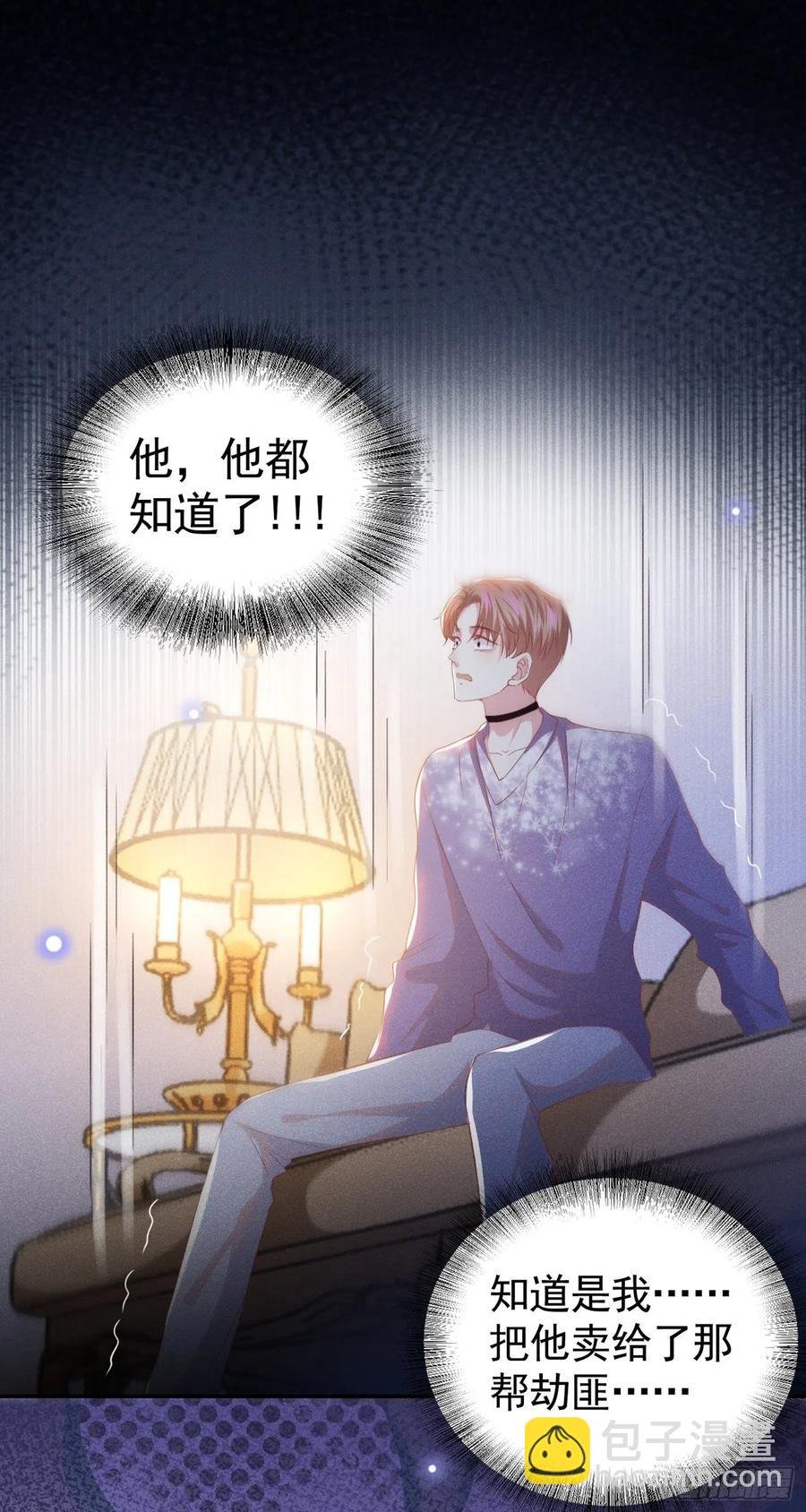 第72话 沈洛安，你怕我吗？