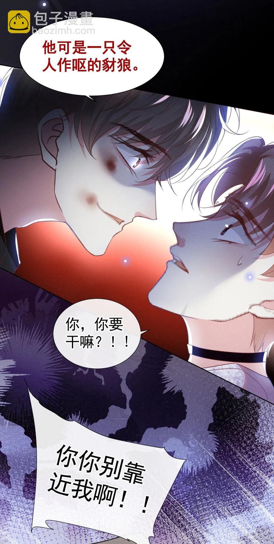 第72话 沈洛安，你怕我吗？