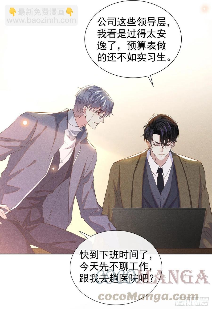 第85话 装病还是真病？