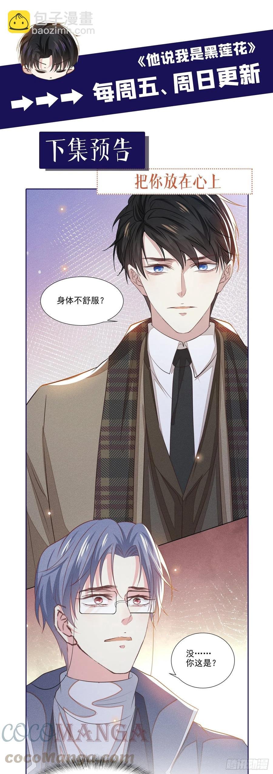 第85话 装病还是真病？