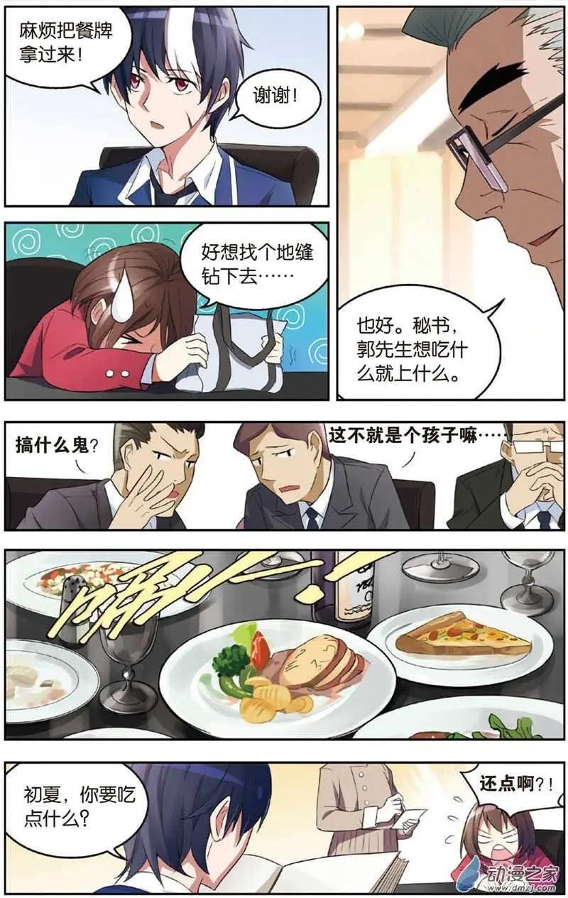 第05回 一起来吃饭吧！