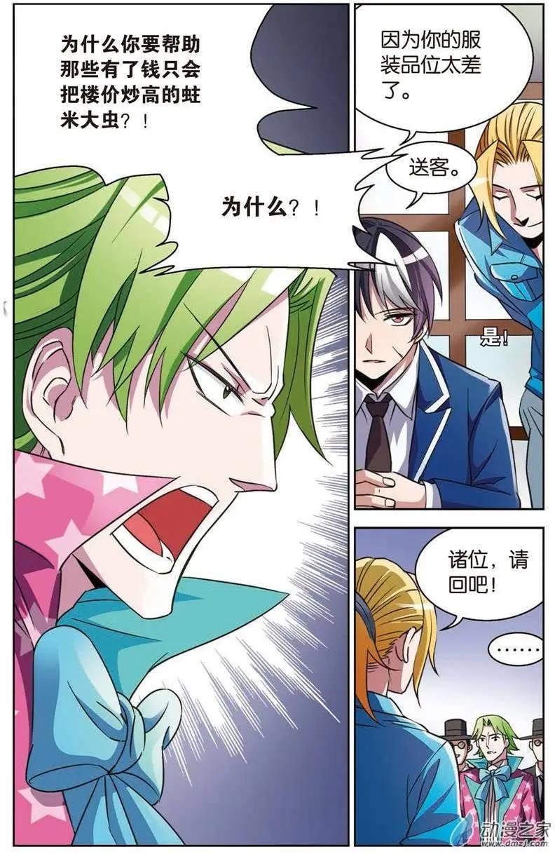 第03回 传说中的家规
