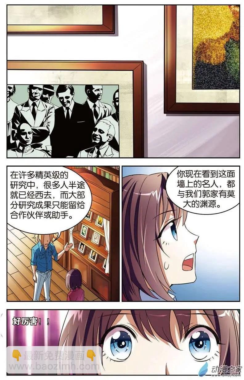 第03回 传说中的家规