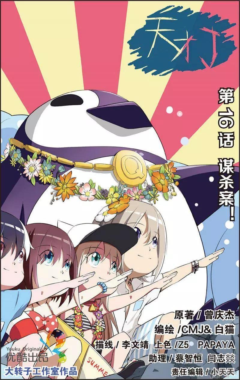 第16回 谋杀案！