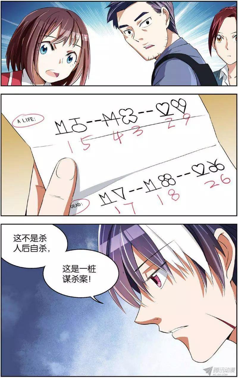第16回 谋杀案！