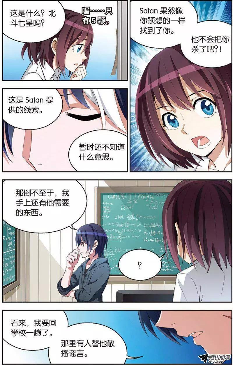 第09回 撒旦老师