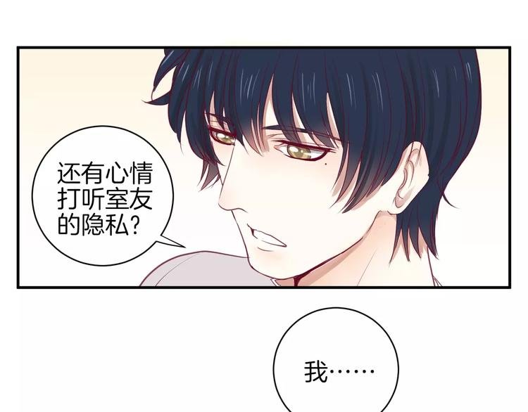 第13话 忽冷忽热的室友