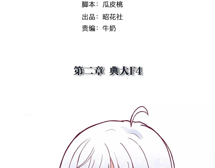 第5话 典大F4