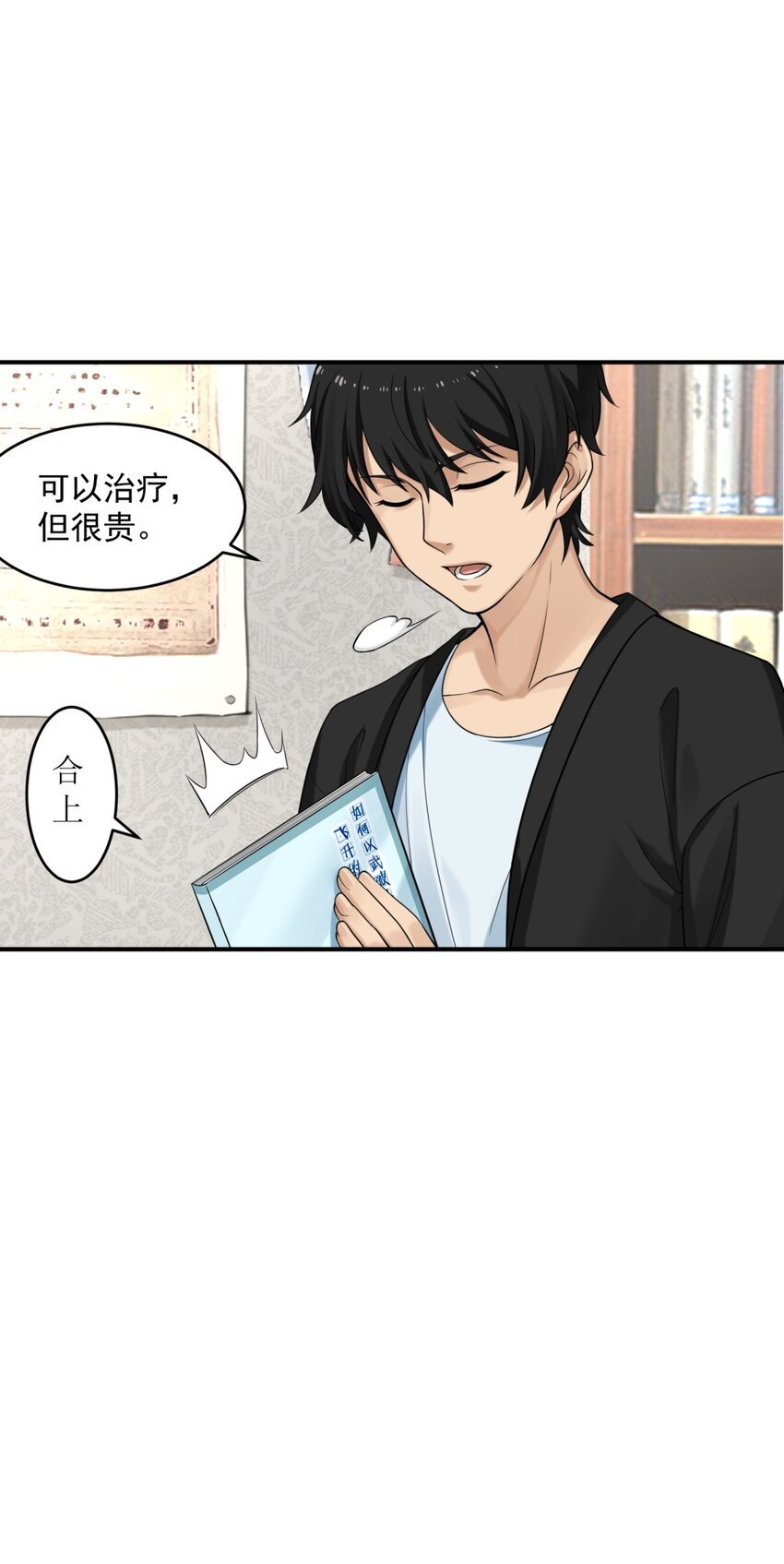001 绝症
