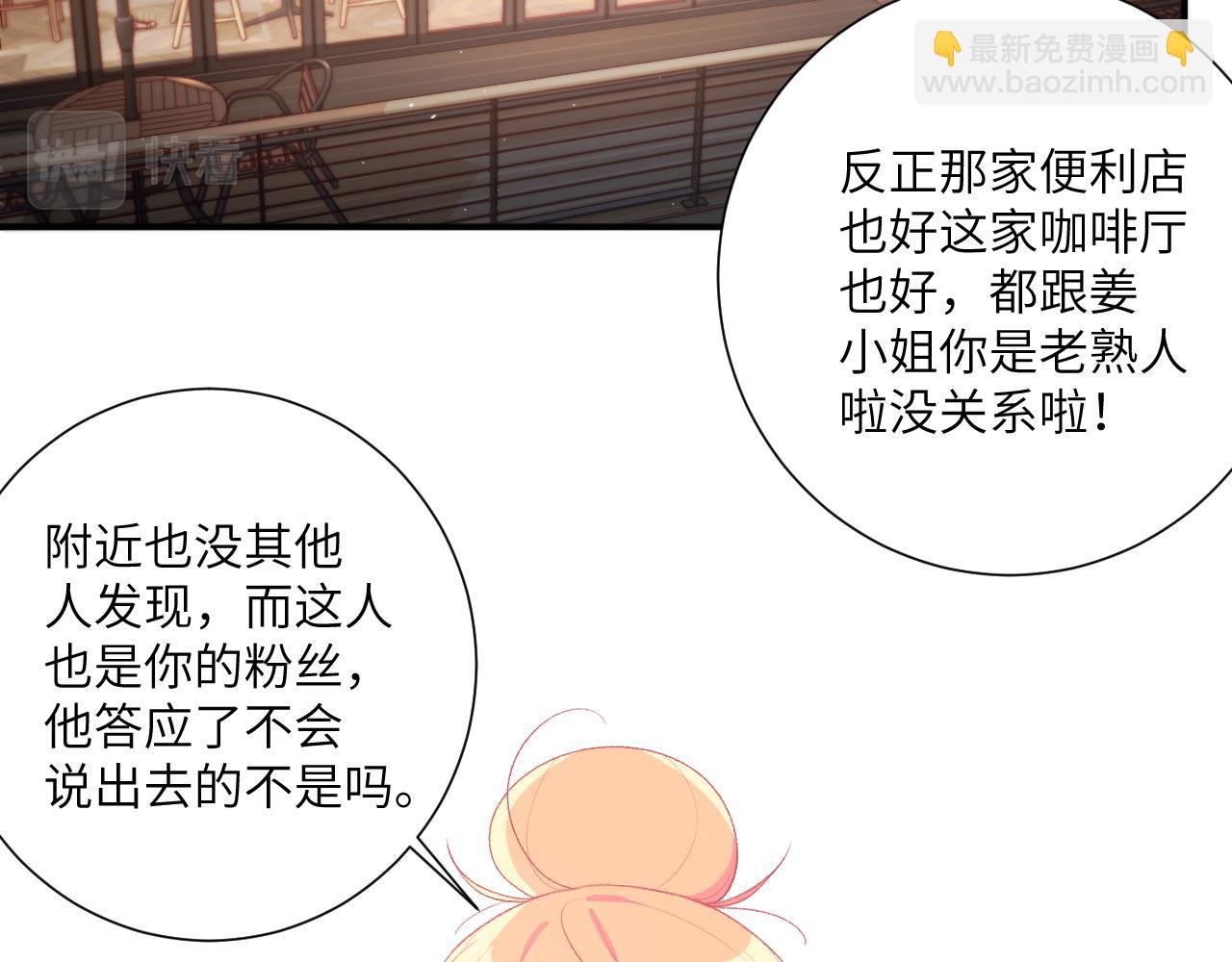 第2话 偶像总有秘密