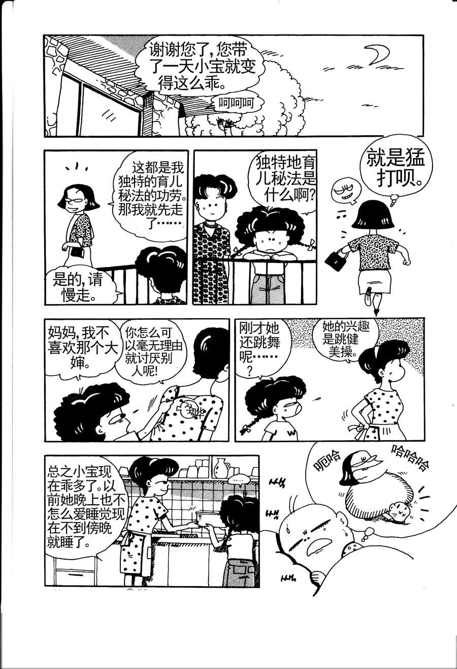 小风，爱的分享 第6集