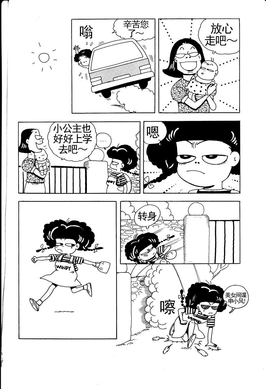 小风，爱的分享 第6集