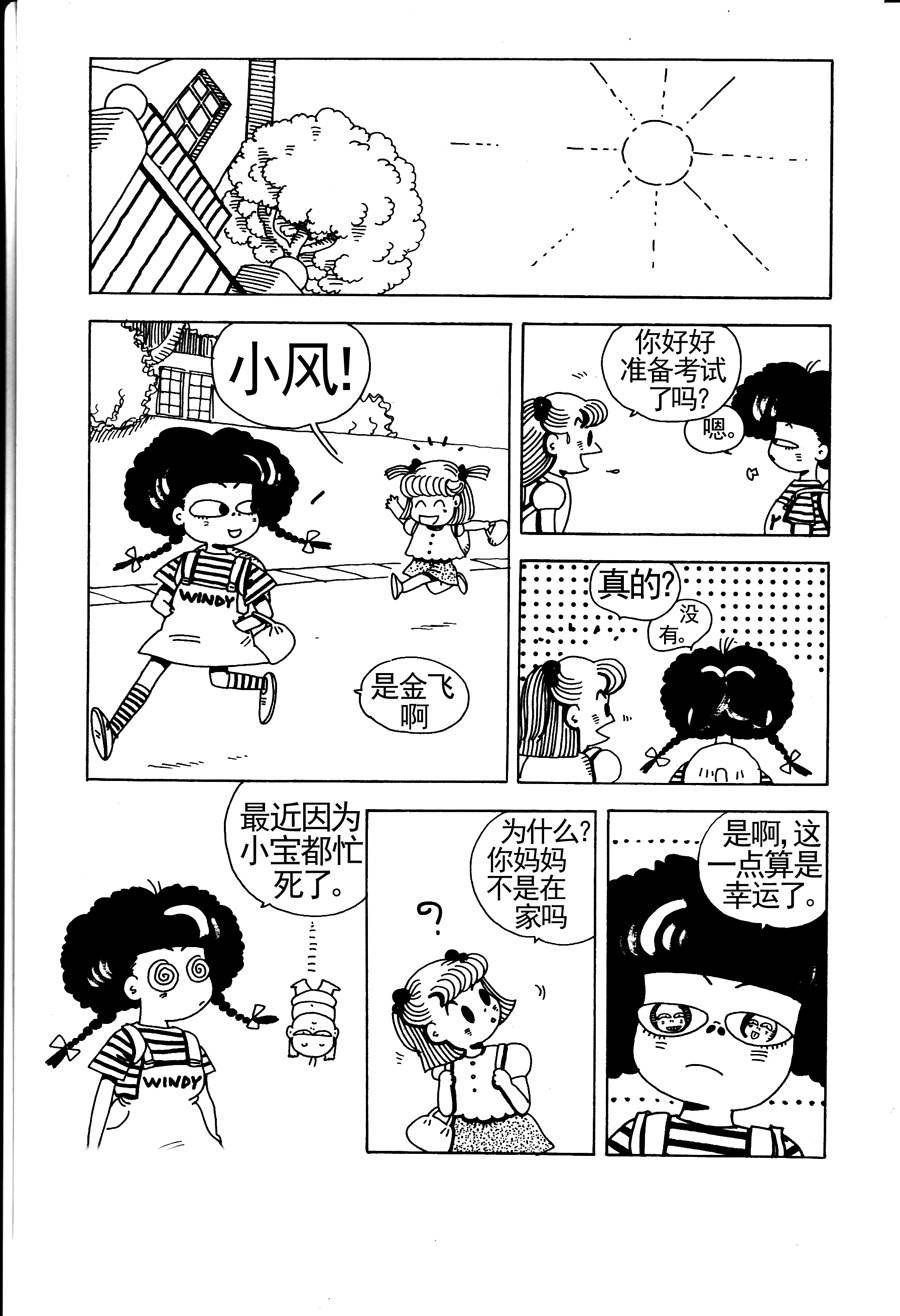 小风，爱的分享 第5集