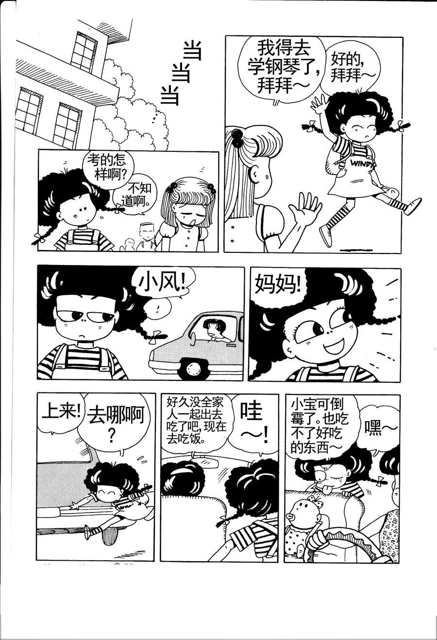 小风，爱的分享 第5集