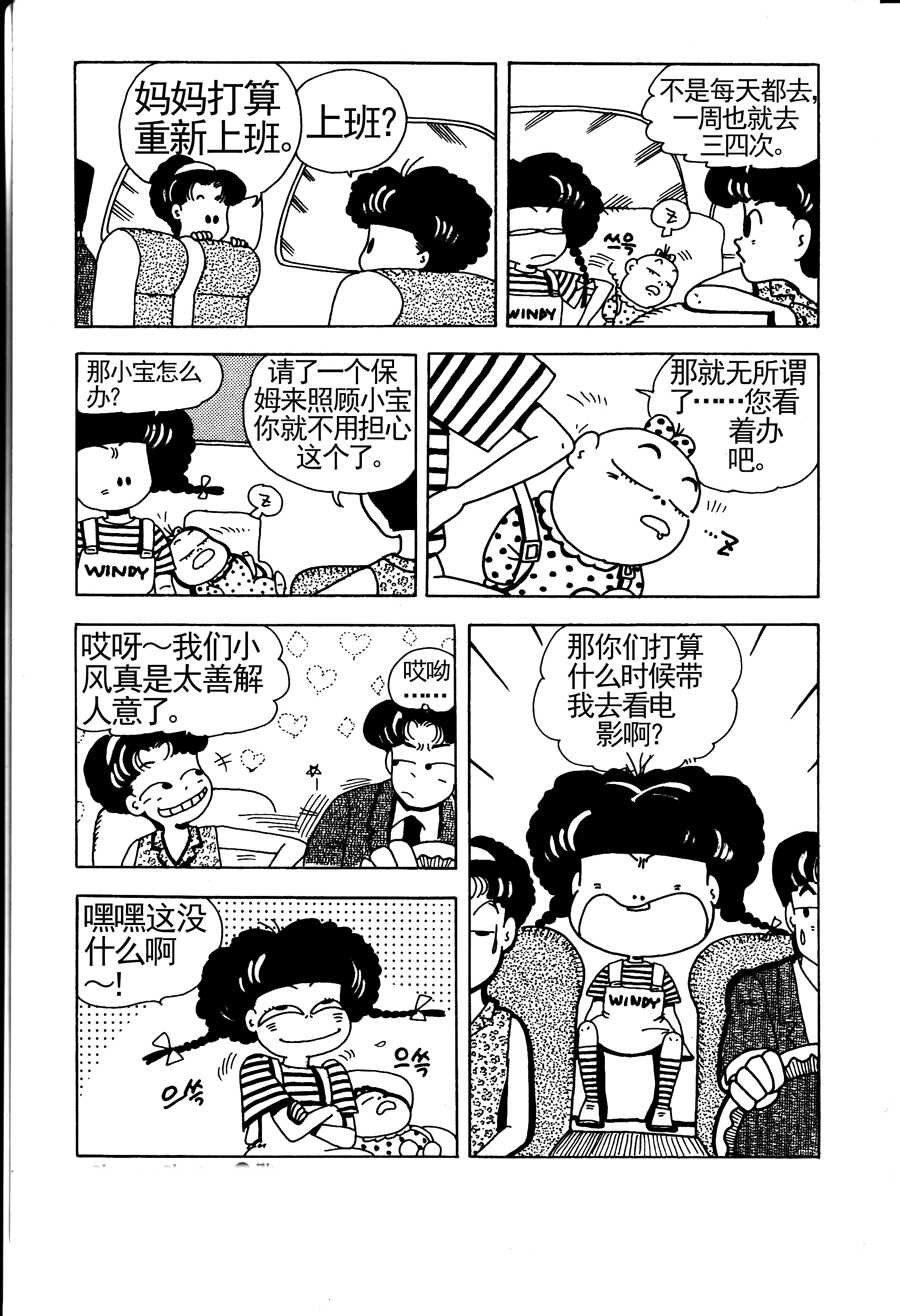 小风，爱的分享 第5集