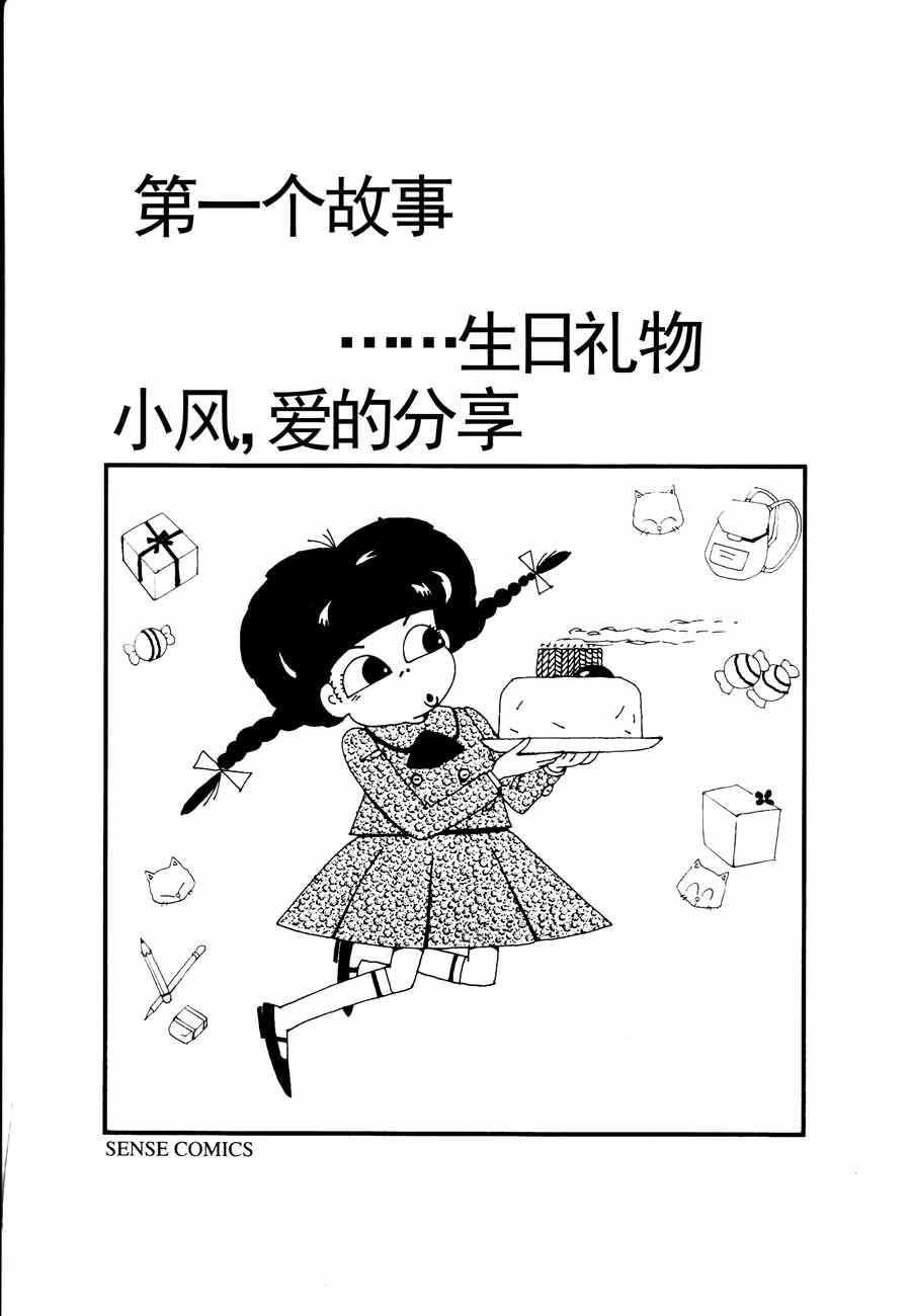 小风，爱的分享 第1集