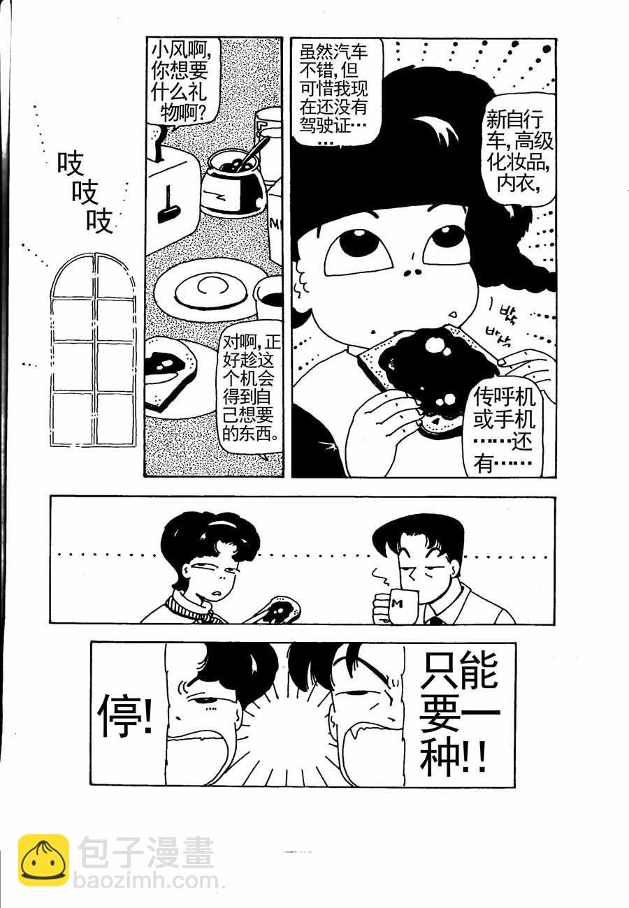 小风，爱的分享 第1集