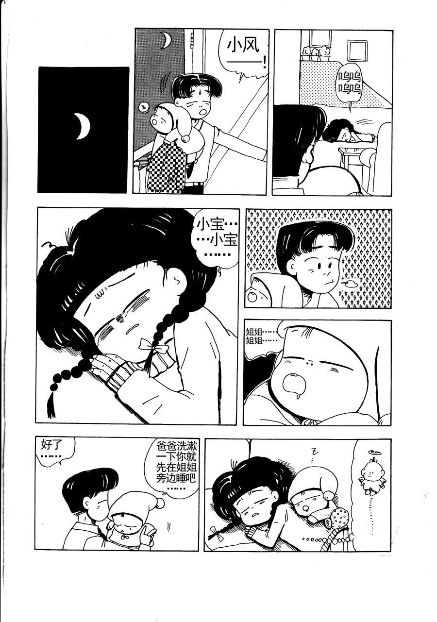 小风，爱的分享 第13集