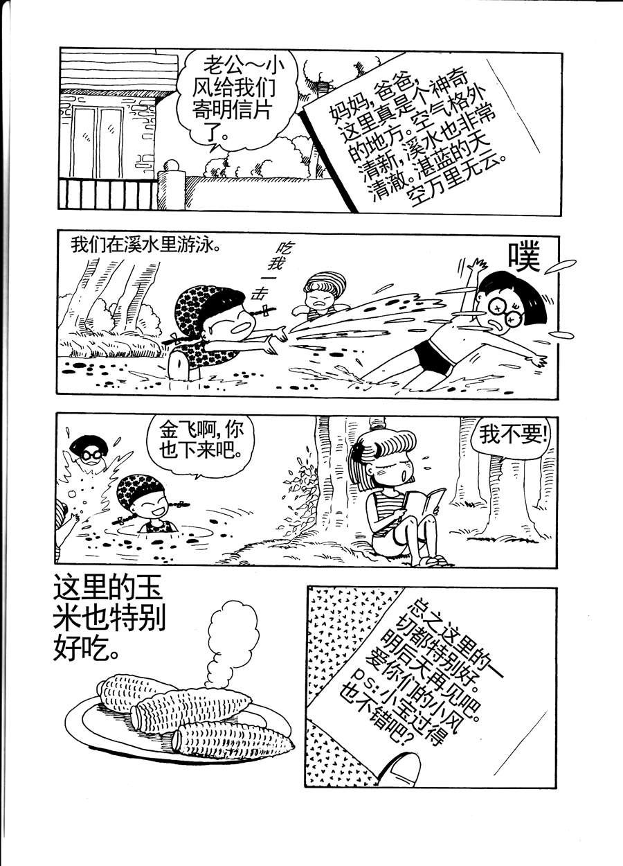小风，爱的分享 第7集