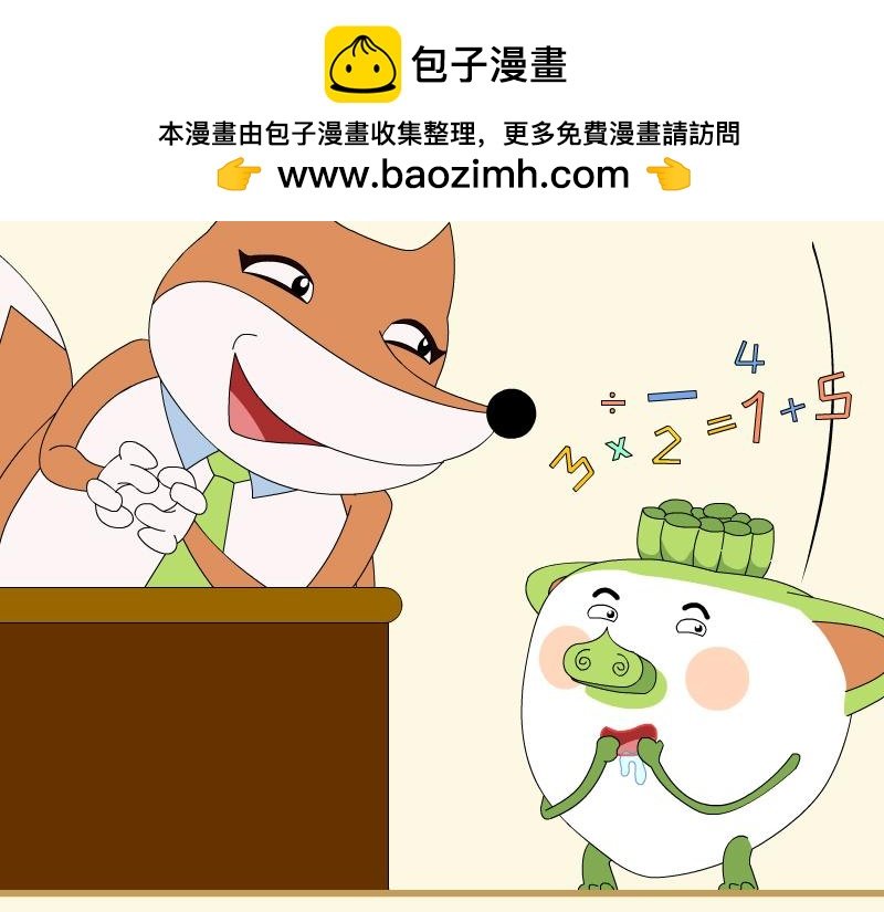 神奇包子