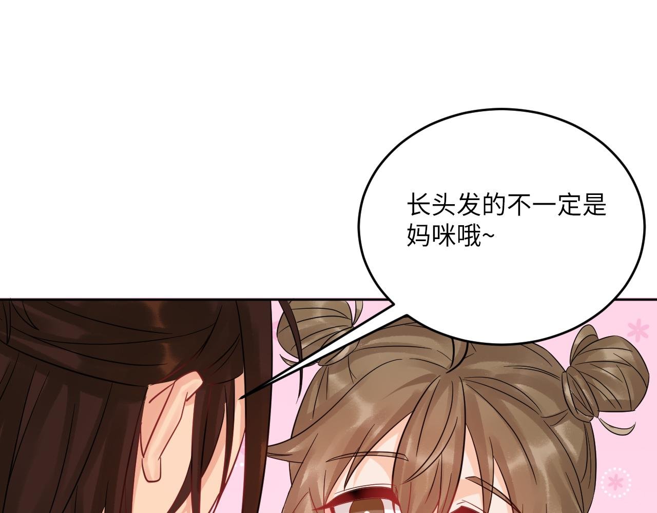 长头发不一定是妈妈