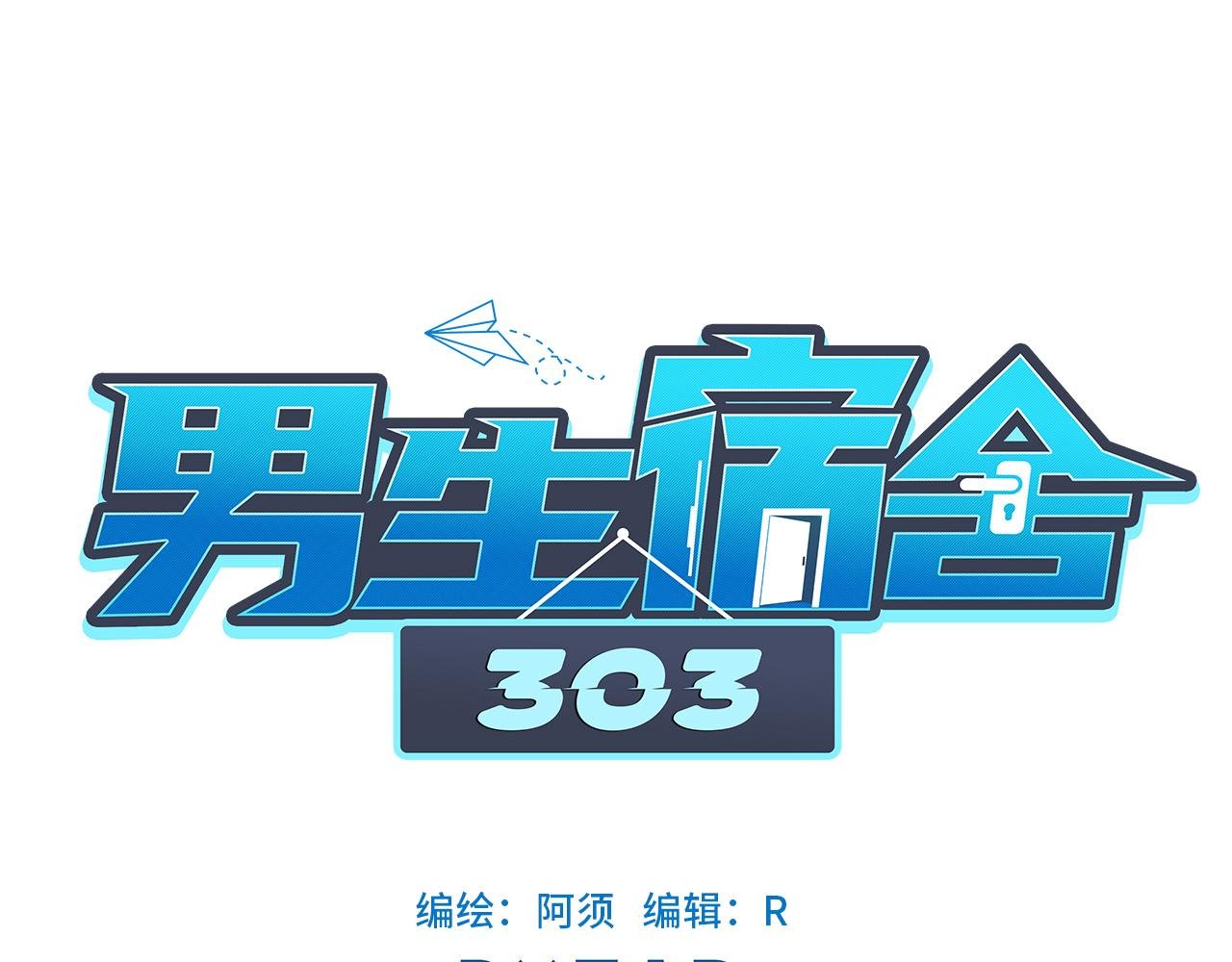 拜托了阿飞学长！