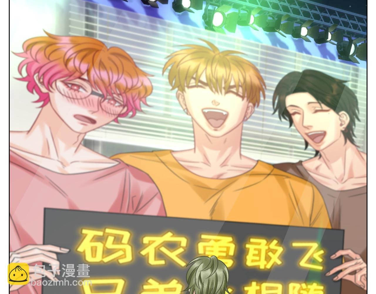 夏日乐团季完结撒花