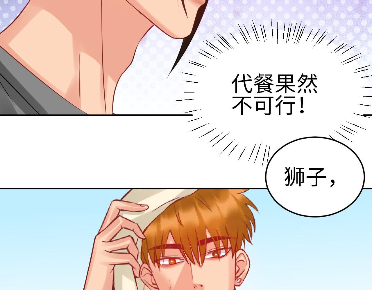 番外-代餐