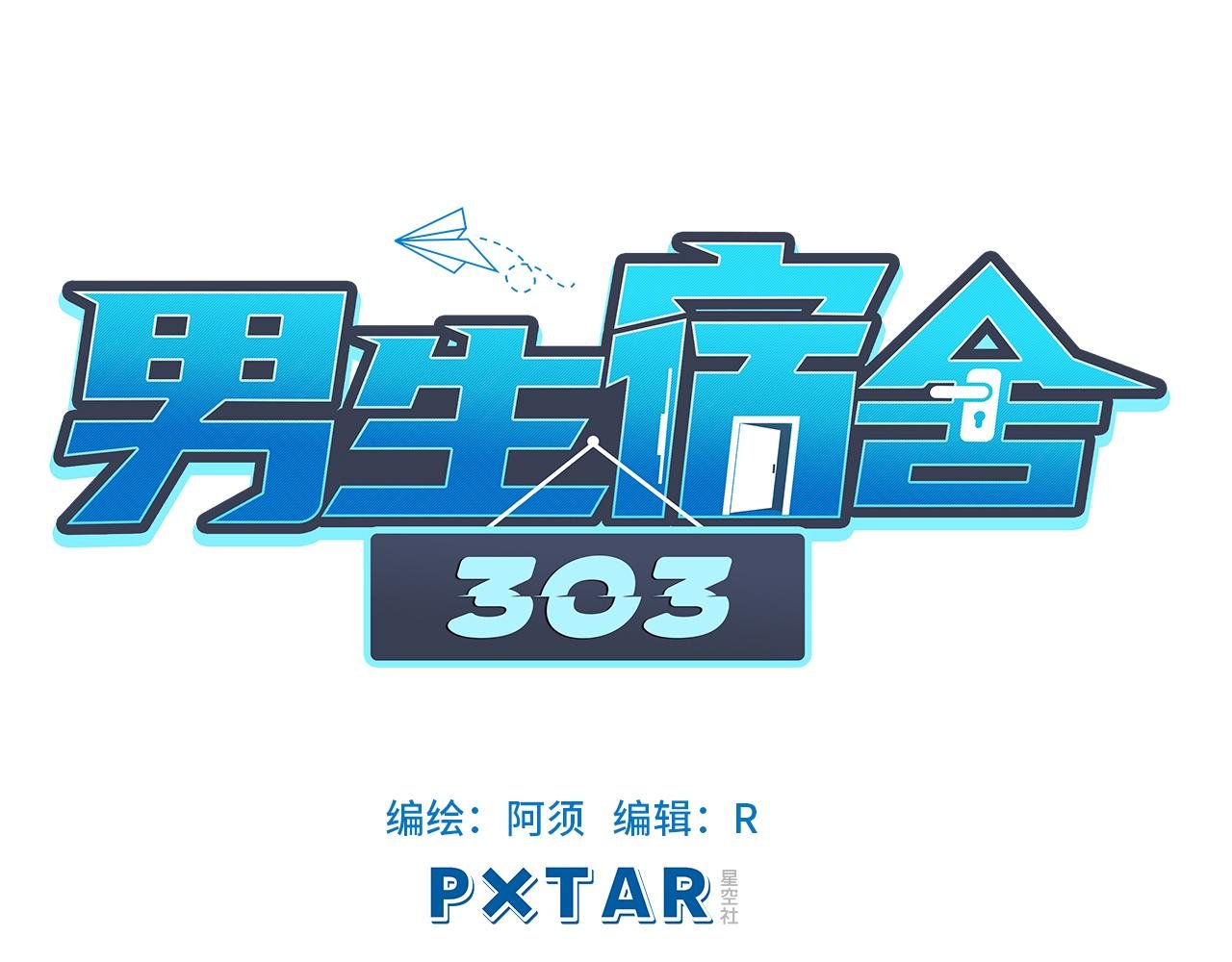 宿舍的生存法则