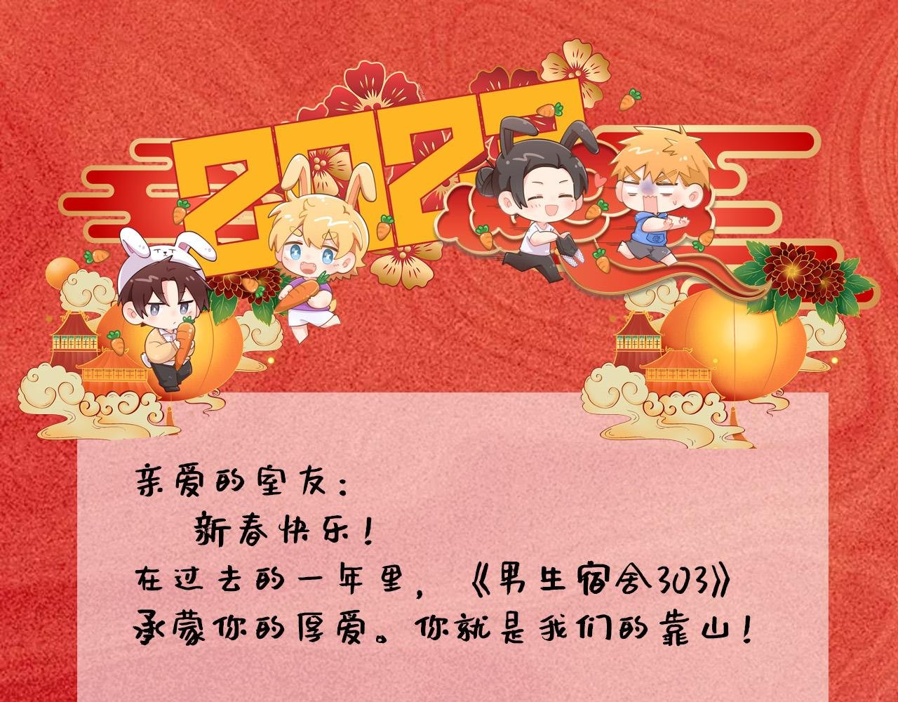 兔年快乐