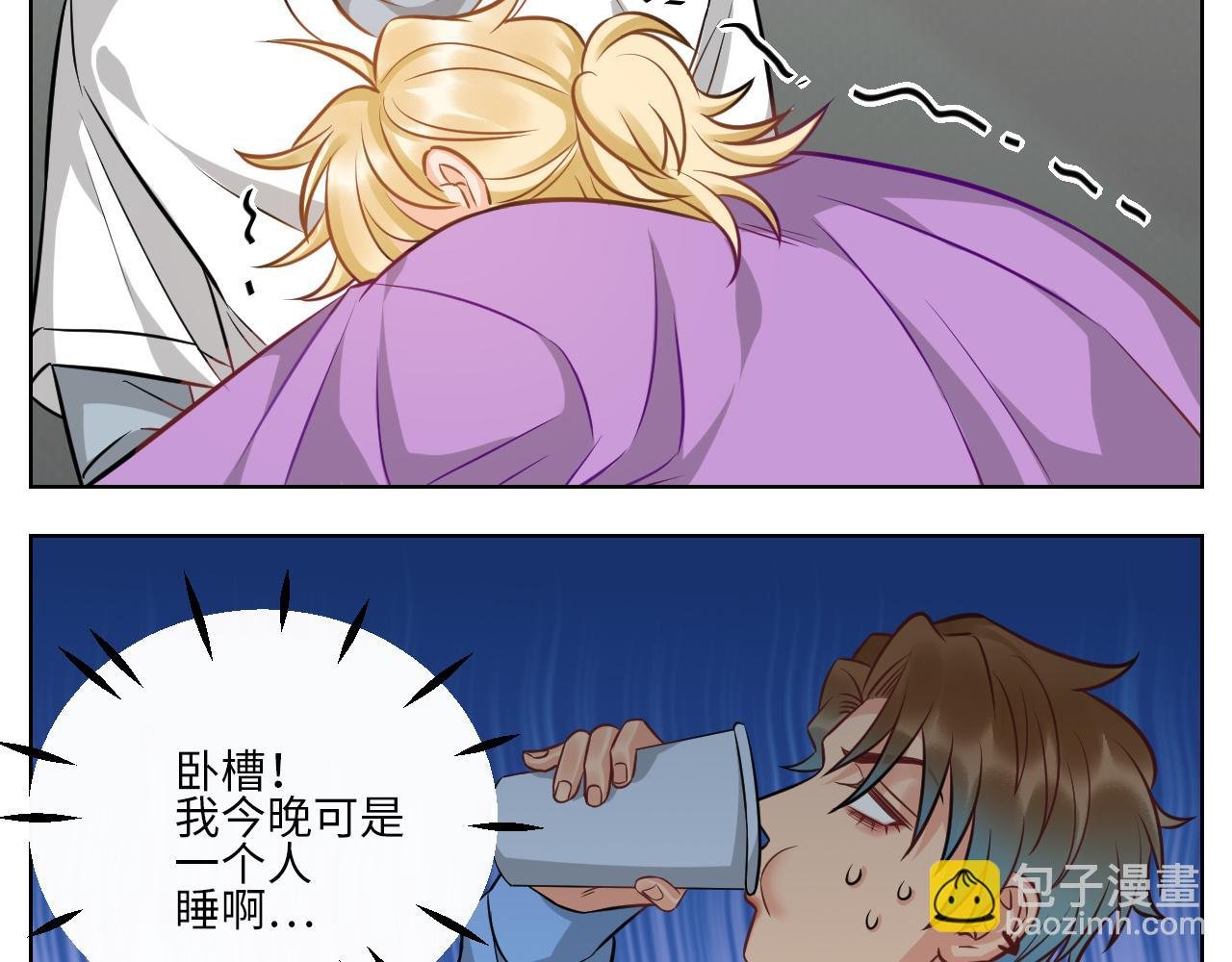 我不想一个人睡！