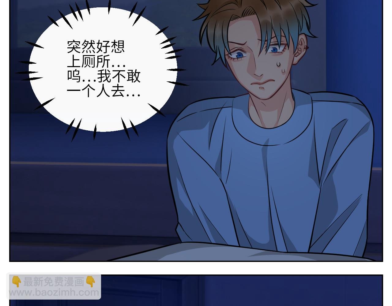 我不想一个人睡！