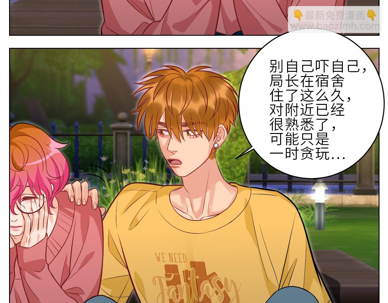 局长失踪竟是助攻？！