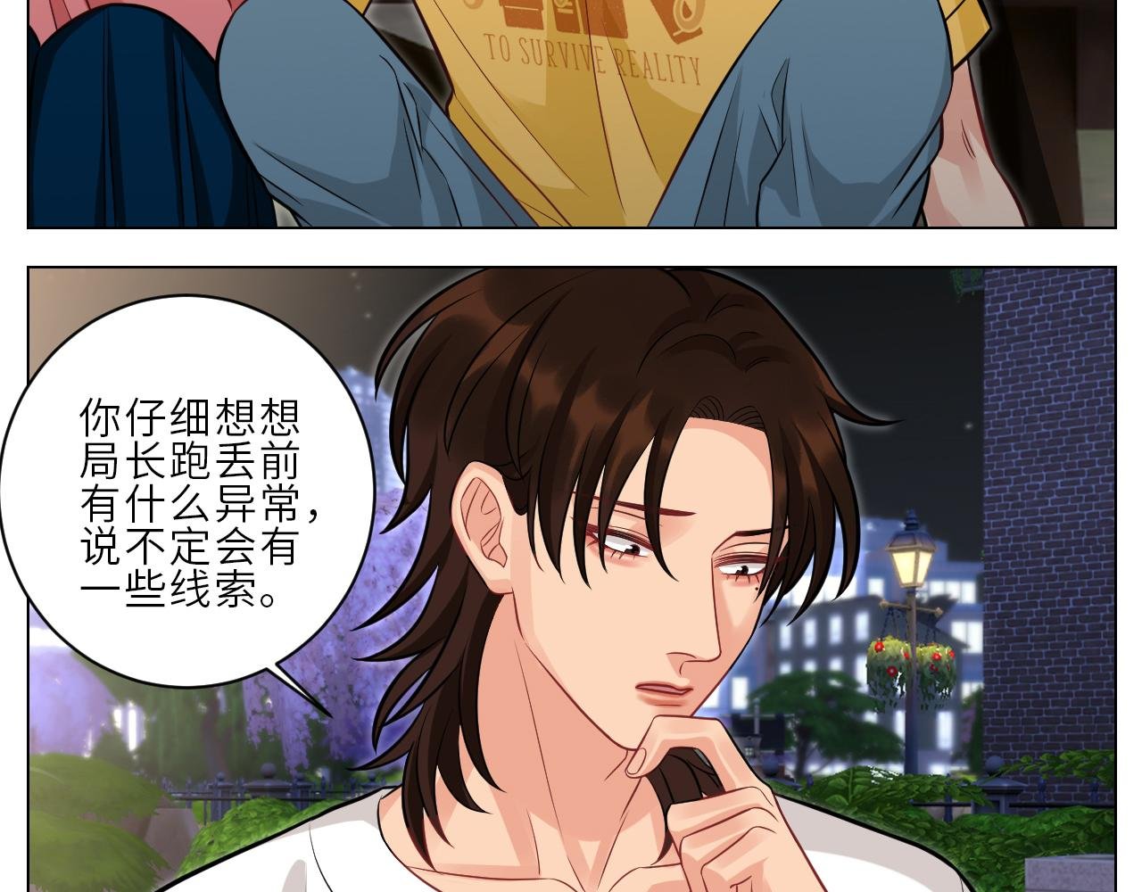 局长失踪竟是助攻？！