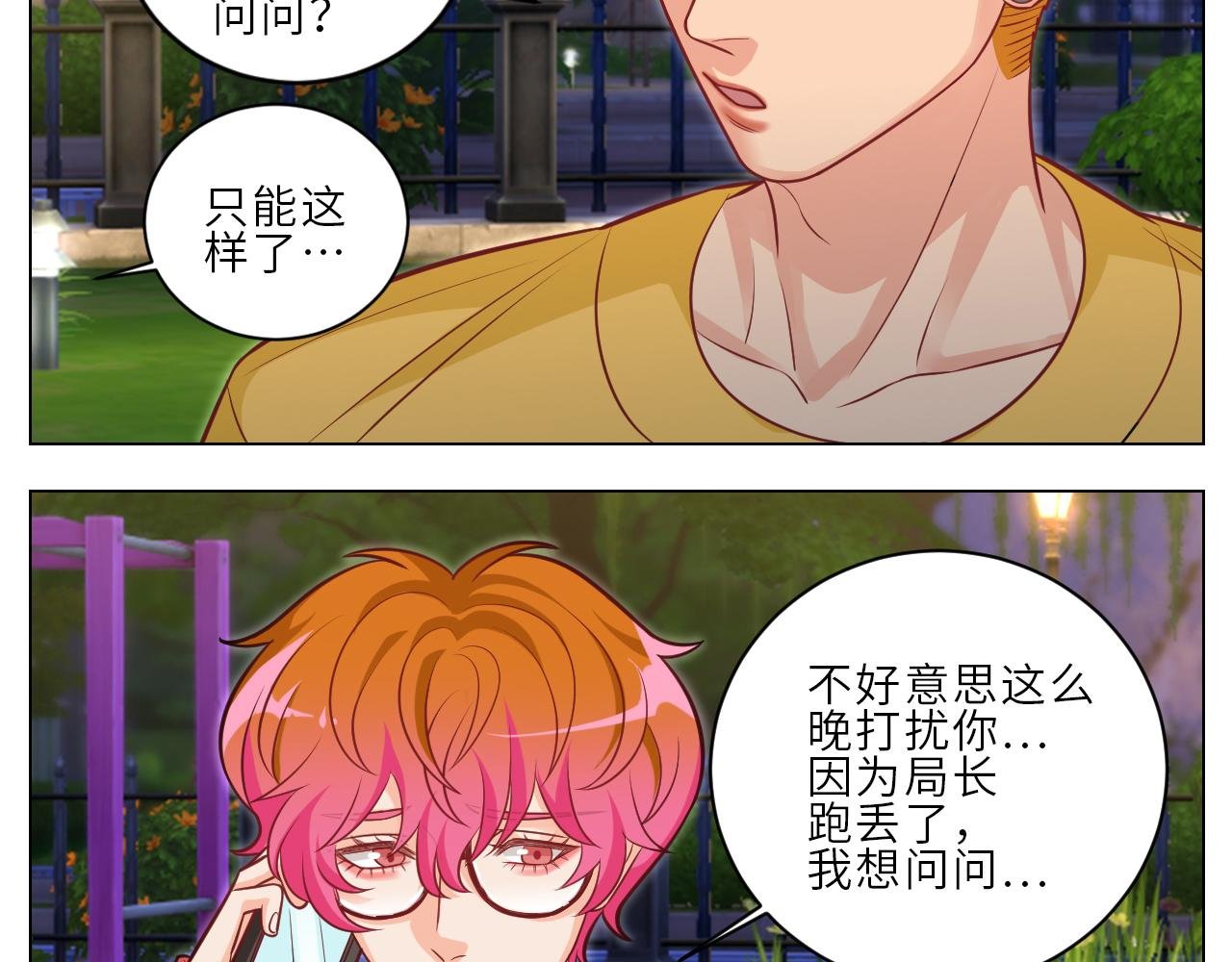 局长失踪竟是助攻？！