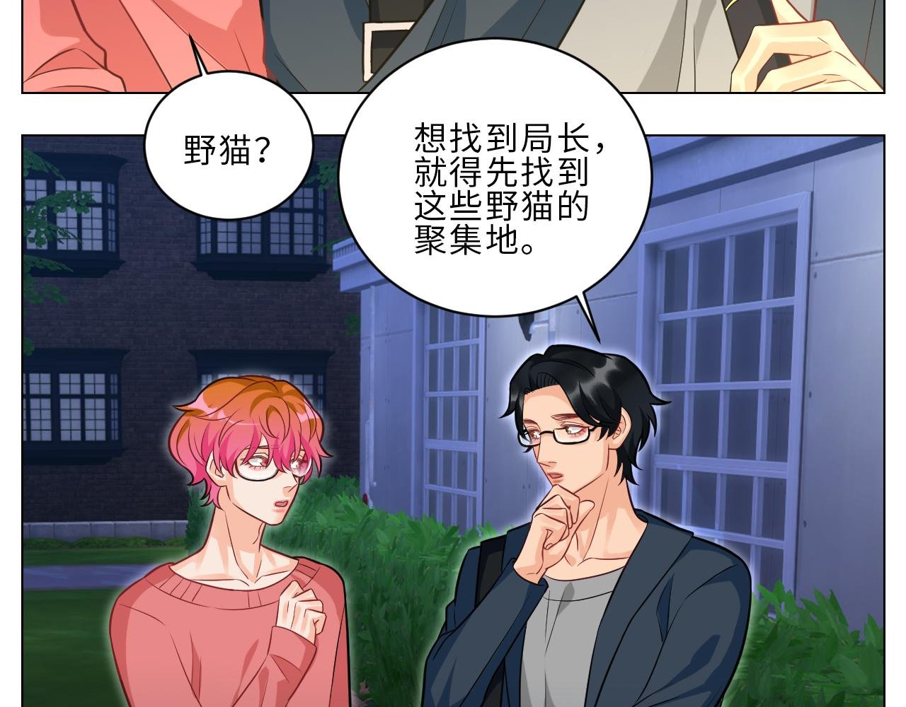 局长失踪竟是助攻？！