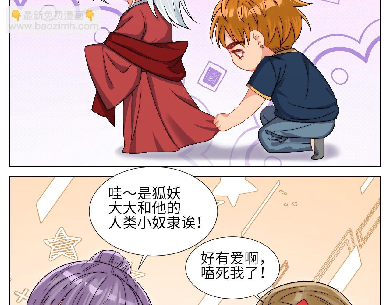 狐妖大大的小跟班