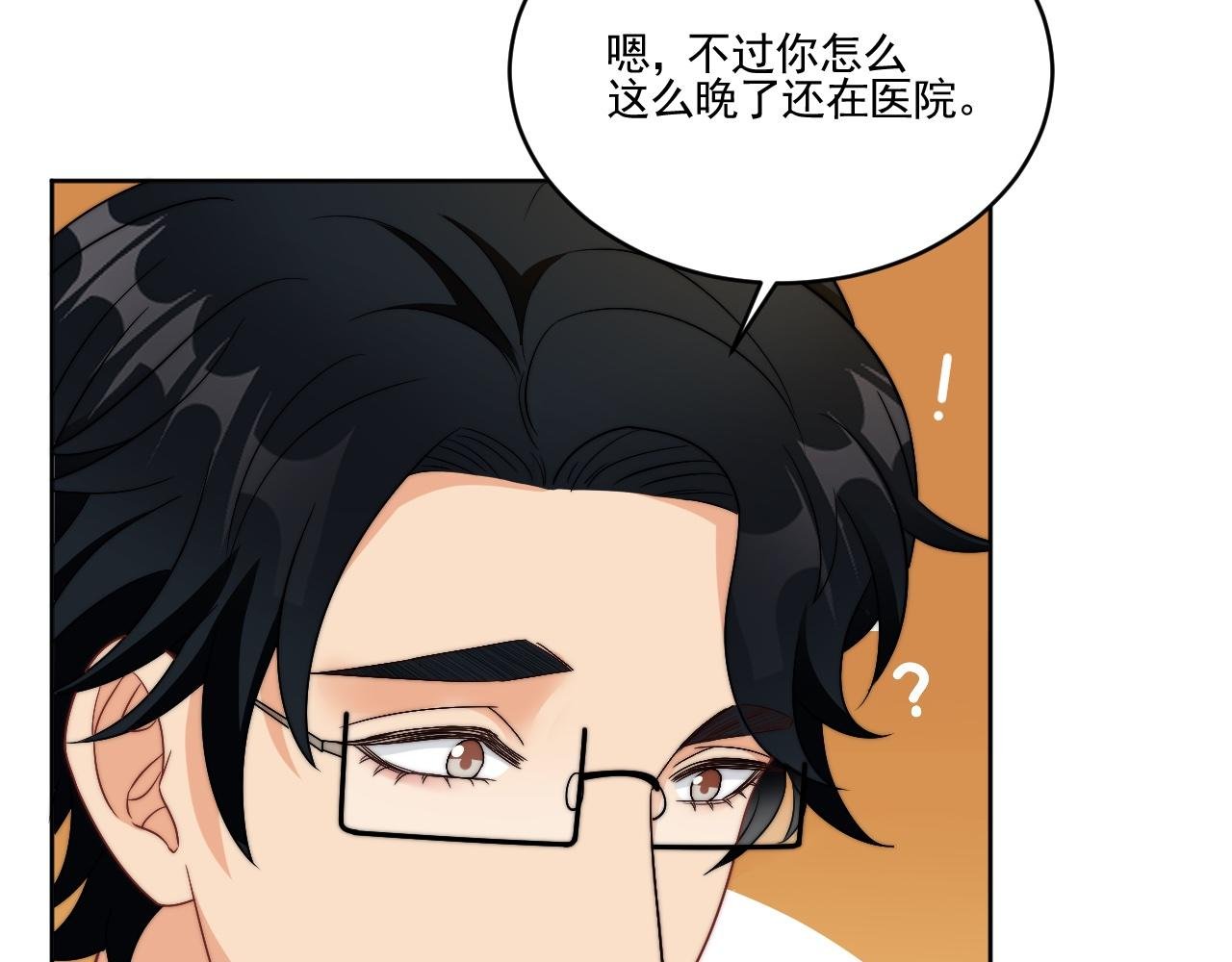 医生……我是不是发烧了