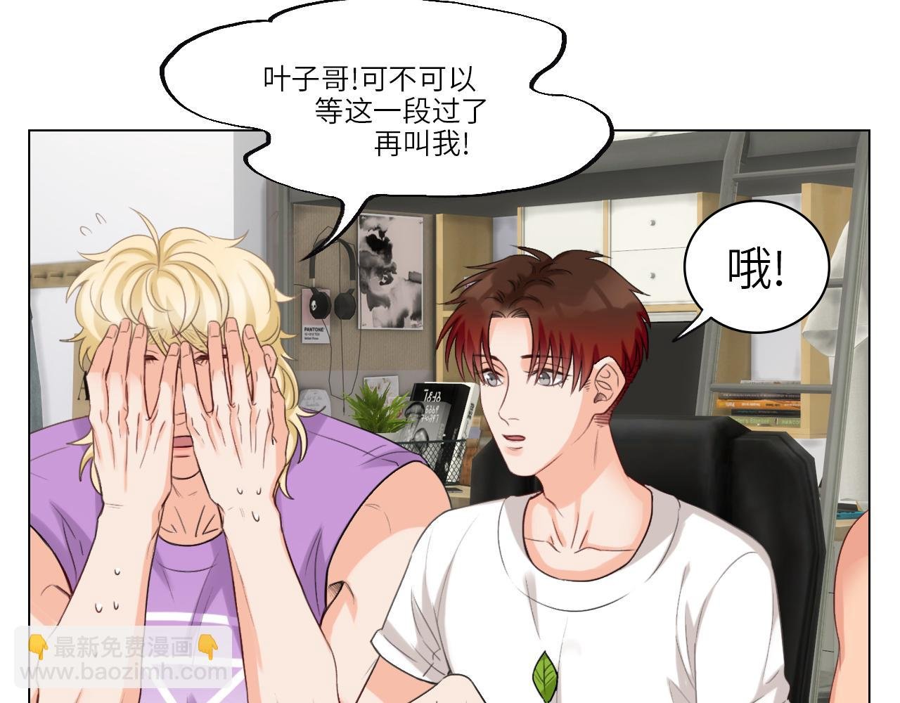 后知后觉的叶子哥