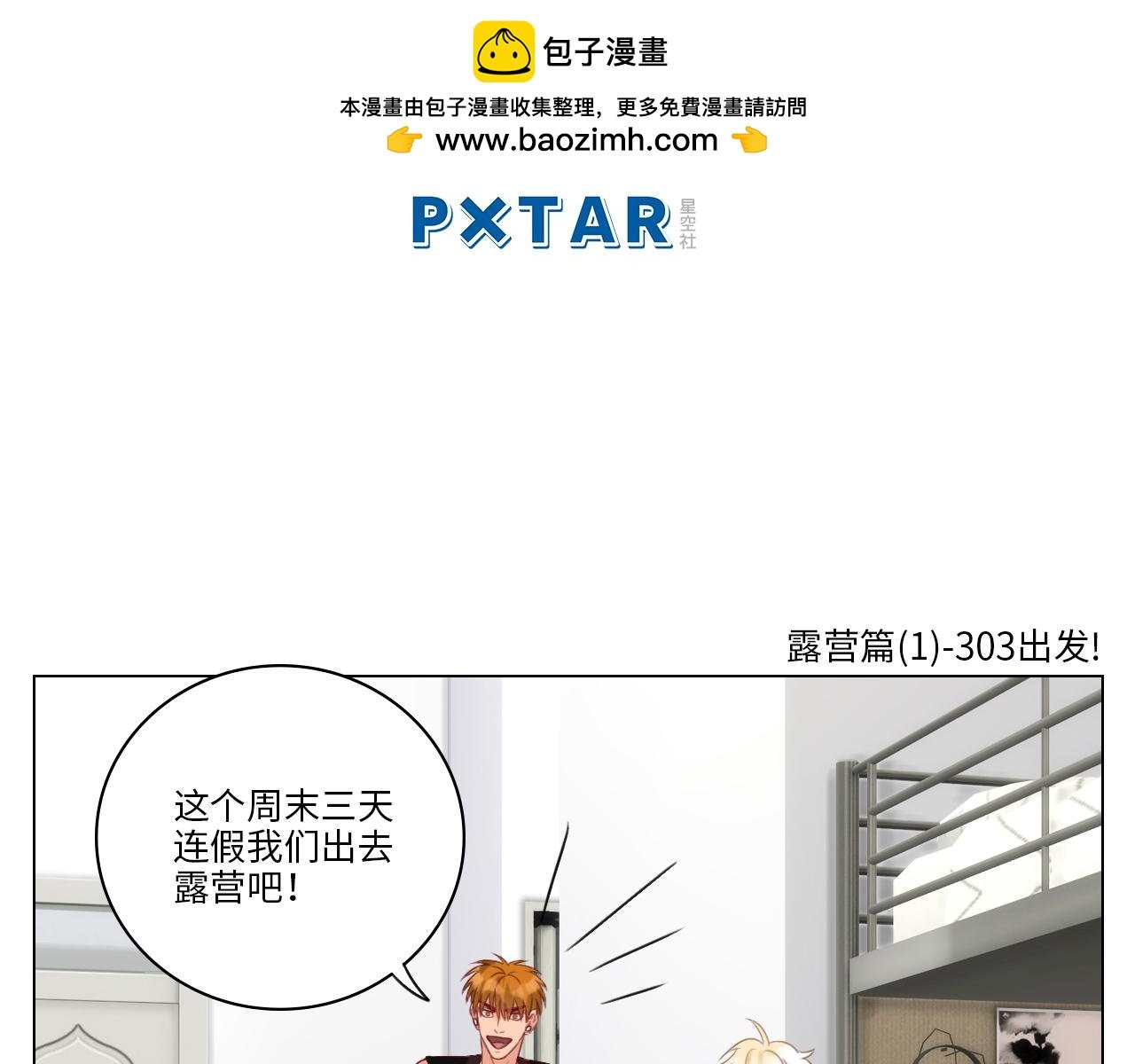 303全体露营GO！（1）