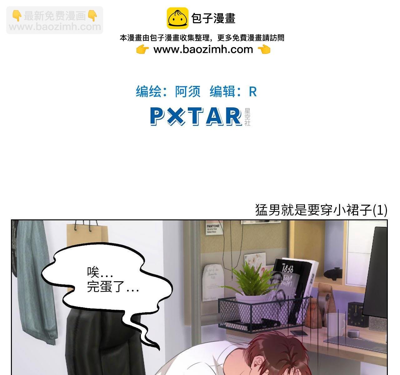 猛男就是要穿女装（1）